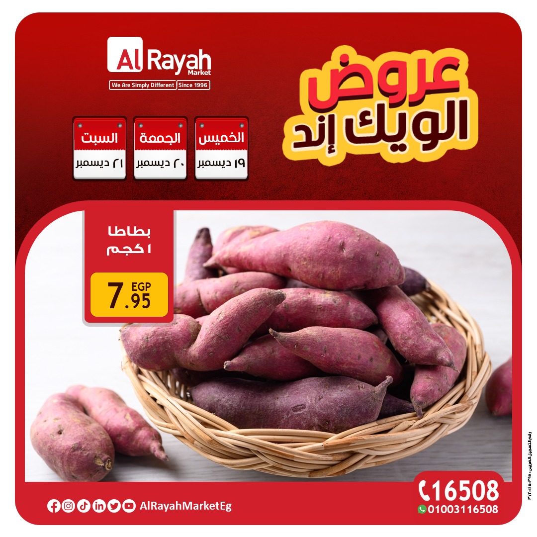 al-raya offers from 19dec to 21dec 2024 عروض الراية من 19 ديسمبر حتى 21 ديسمبر 2024 صفحة رقم 8